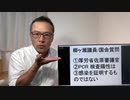 コロナ　緊急事態宣言も営業自粛も効果がなかった！　大阪専門家会議　吉村知事　