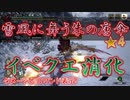 【モンハンライズ】イベクエ消化！第一弾：★４雪風に舞う朱の唐傘【チャージアックス】