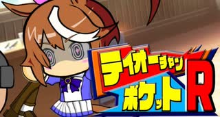 ウマポケ～プロローグ～