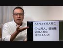 コロナウィルス　メディアが言わないワクチンの真実