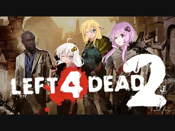 【Left4Dead2】バカアホドジ・オブ・ザ・デッド