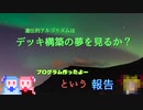 遺伝的アルゴリズムはデッキ構築の夢を見るか