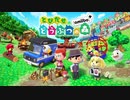 とびだせどうぶつの森 クリスマス BGM 約30分