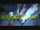 【switch】ハルツガイの岩山に潜むモンスターの正体を突き止めろ‼　モンスターハンターストーリーズ2#10【ゆったり実況動画】