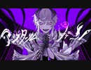 アヴァタールチューナー/ 阿久津ユラ feat.初音ミク