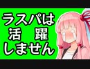 ラストスパーター茜ちゃん part22 ガチマ【実況】