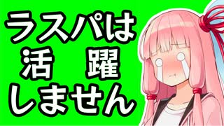 ラストスパーター茜ちゃん part22 ガチマ【実況】