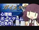 きりたんのざっくりボドゲ紹介「ガイスター」
