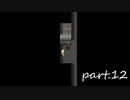 【下ネタ担当がやる】殺戮の天使実況プレイ【Part.1２】