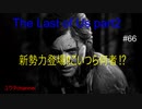 【PS4】アビーを追っていると新たな勢力が登場‼こいつら何者⁉　The Last of Us part2#66【ゆったり実況動画】