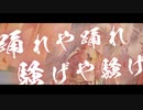 歌舞優楽　[初音ミク　オリジナル曲]