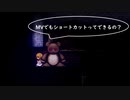 【魔女の家MV】Q.MVでもショートカットできるの？