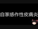 【ゆっくり朗読】ゆっくりさんと不思議な病気 その382