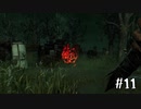 【実況プレイ】あの辺にいらっしゃる【DbD】【殺人鬼】#11