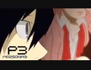 【ペルソナ３】１５周年記念。あのころの思い出に浸りながらプレイ【実況プレイ】