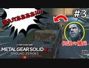 【メタルギアソリッド5:GZ】伝説の傭兵、敵の基地に堂々と車で乗りこんでしまう｜#3【実況】