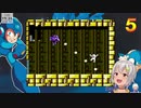 ロックマン5で神回避を見せる葉山舞鈴+α