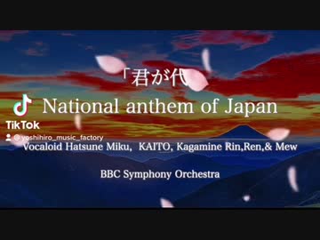 オリンピックに向けてボーカロイドたちが君が代を練習しているようです