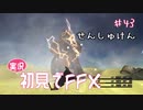【実況】初見でFINAL FANTASY X Part 43［〇〇選手権］