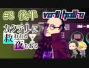 【VA-11 Hall-A】カクテルに救われる夜もある#8 後半（ゲーム実況）