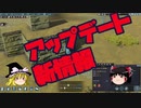 【Going Medieval】最新アップデート情報【ゆっくり解説】