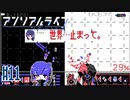 記憶を解きお話の続きをはじめよう #11【アンリアルライフ】