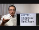 ■　コロナワクチン接種中止の嘆願書　医師ら450人が記者会見