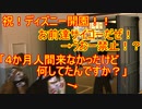 【うおー禁止？】4か月人間来なかったけど何してたんですか？【タートルトーク】東京ディズニーシー