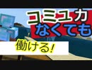コミュ力なくても働ける！　中卒で、人と関わることが苦手なんだけど、何とかなるさ　　マイクラの万年初心者がハードモードやってみたpart２６