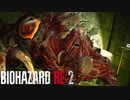 【実況】人生初ホラーとクリア済みで行くバイオハザードRE2 part13