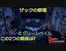 【Deadly Premonition2】第29回　ザックの祭壇、そして再びル・カレへ