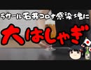 ラサール石井、武漢コロナ感染者増で大はしゃぎ。