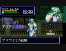 【FEDA・フェーダ】アリアの胸（おっぱい）が揺れるのです。【SFC】　#GAME　#レトロゲーム　#FADE