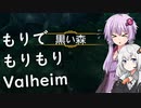 【Valheim】ゆかりとあかりがヴァルヘイム10 倒し倒され黒い森【VOICEROID実況】