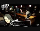 【7月22日】実際の日付に投稿するペルソナ5