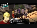 【7月23日】実際の日付に投稿するペルソナ5