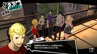 【7月23日】実際の日付に投稿するペルソナ5