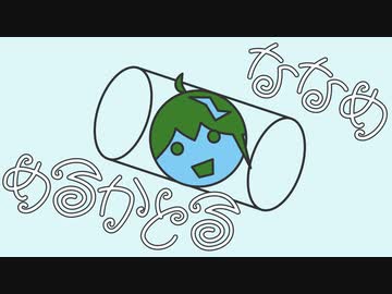 ななめめるかとる / flower