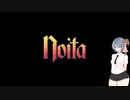 すずきNoita #3