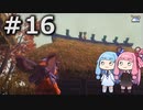 【天穂のサクナヒメ】＃16琴葉姉妹が稲作に励むようです。【ボイロ実況】