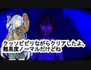 【SAIKO NO SUTOKA】 ビビリな葵ちゃんとサイコちゃん  #03 【VOICEROID実況】
