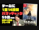 【UG #206】やった！スカイウォードソードHD発売！ゼルダの伝説BotW最初のレビューを振り返る　2017/11/26