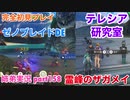 □■ゼノブレイドDEを初見実況プレイ part158【姉弟実況】