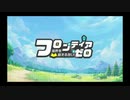 【フロンティアゼロ】ディザーPV