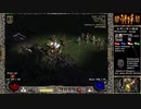 【DIABLO2】全キャラHCでHELLクリア part242【バーバリアン編015】