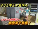 クレヨンしんちゃん『オラと博士の夏休み』　黒髪美子登場！　しんちゃん新聞社へ　黒髪美子とデート？　＃５　〜おわらない七日間の旅〜
