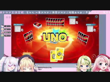 UNOでアリア達に色を読まれるアリア【VTuber】