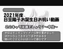 2021年度 日笠陽子お誕生日お祝い動画　このキャラは誰でしょう～中位～