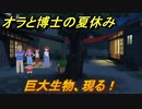 クレヨンしんちゃん『オラと博士の夏休み』　巨大生物、現る！　＃７　〜おわらない七日間の旅〜