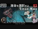【ゾンビが船上！】MAN OF MEDAN 実況プレイ #1【PS5】